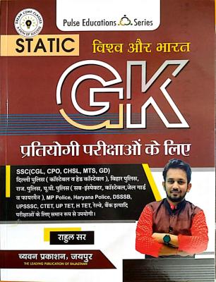 Chyavan Static GK World And India By Rahul Sir For All Competitive Examination Latest Edition